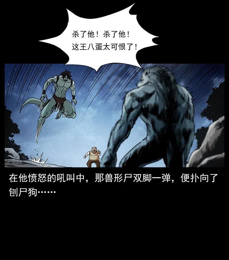 《幽冥诡匠》漫画最新章节313 兽形僵尸免费下拉式在线观看章节第【71】张图片