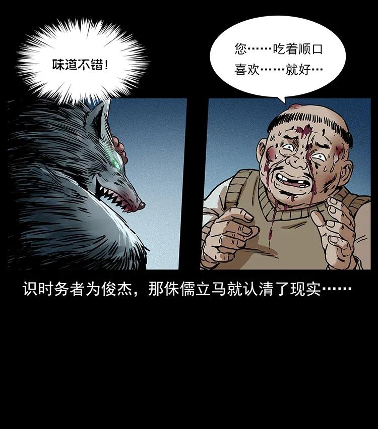 《幽冥诡匠》漫画最新章节313 兽形僵尸免费下拉式在线观看章节第【78】张图片