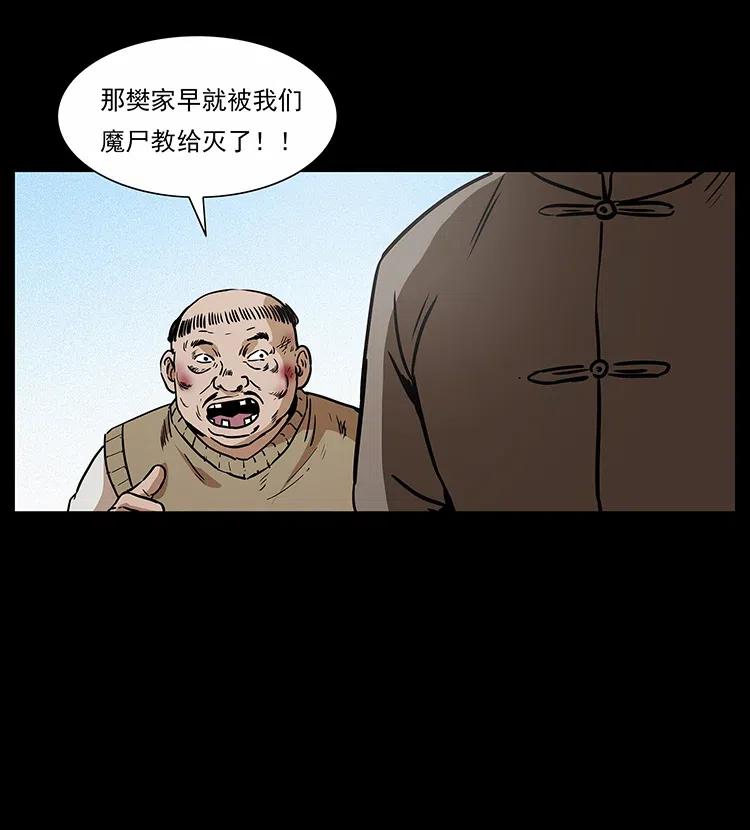 《幽冥诡匠》漫画最新章节313 兽形僵尸免费下拉式在线观看章节第【84】张图片