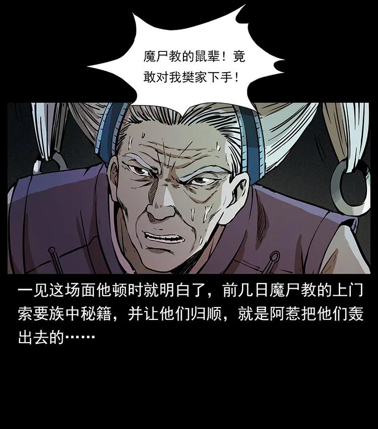 《幽冥诡匠》漫画最新章节314 湘西斗尸免费下拉式在线观看章节第【11】张图片