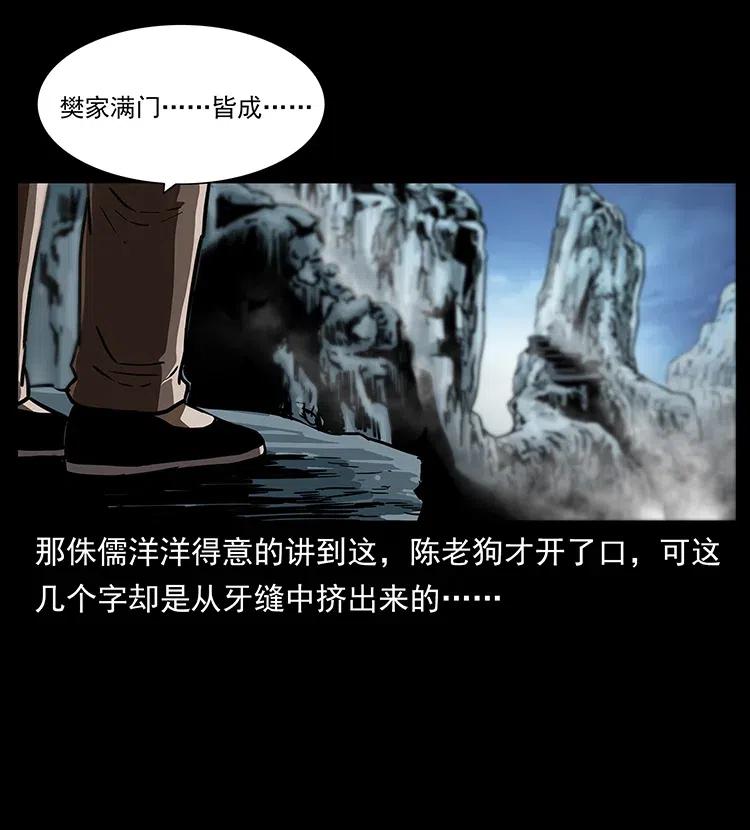 《幽冥诡匠》漫画最新章节314 湘西斗尸免费下拉式在线观看章节第【36】张图片