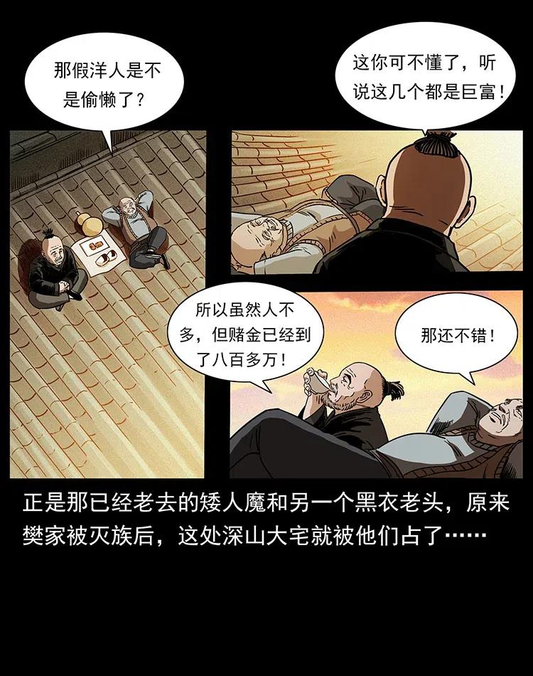 《幽冥诡匠》漫画最新章节314 湘西斗尸免费下拉式在线观看章节第【46】张图片