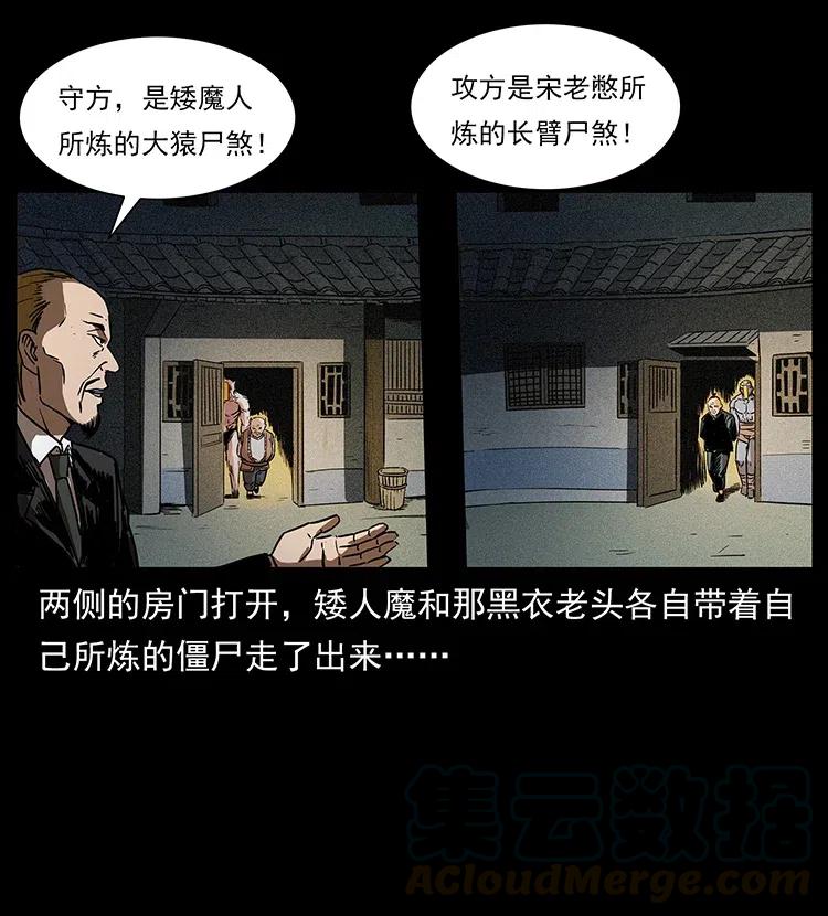 《幽冥诡匠》漫画最新章节314 湘西斗尸免费下拉式在线观看章节第【61】张图片