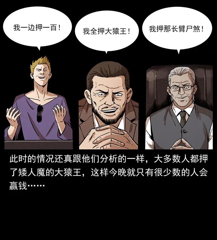 《幽冥诡匠》漫画最新章节314 湘西斗尸免费下拉式在线观看章节第【68】张图片