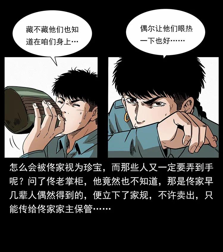 《幽冥诡匠》漫画最新章节315 盛宴免费下拉式在线观看章节第【87】张图片