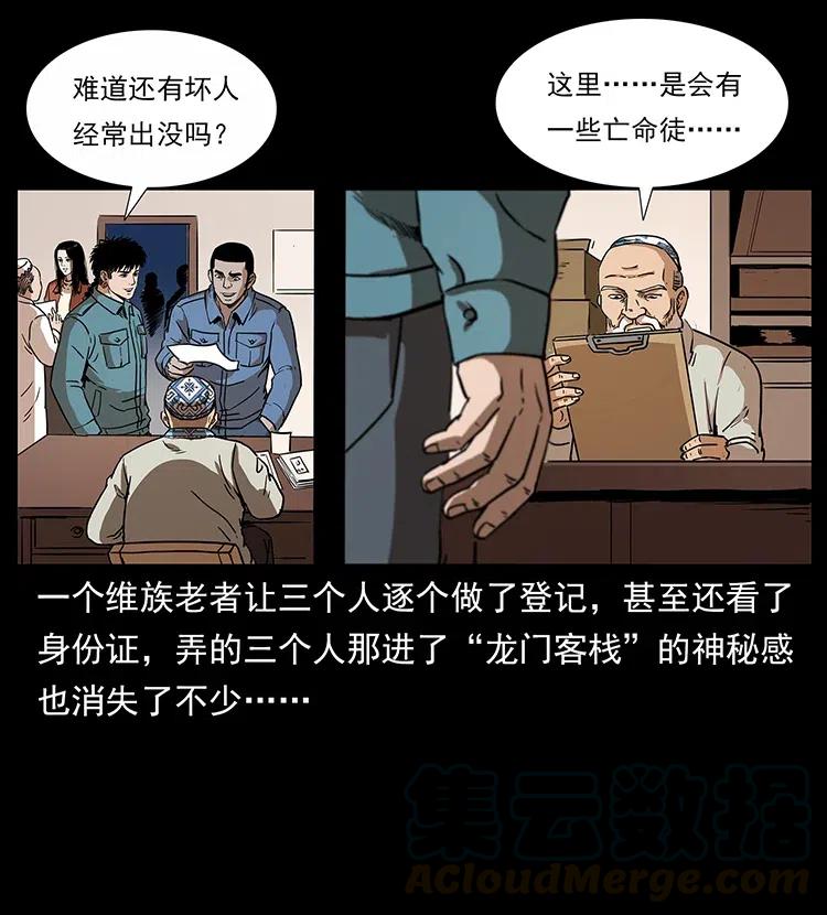 《幽冥诡匠》漫画最新章节316 大漠归客免费下拉式在线观看章节第【37】张图片