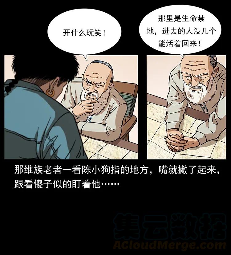 《幽冥诡匠》漫画最新章节316 大漠归客免费下拉式在线观看章节第【41】张图片