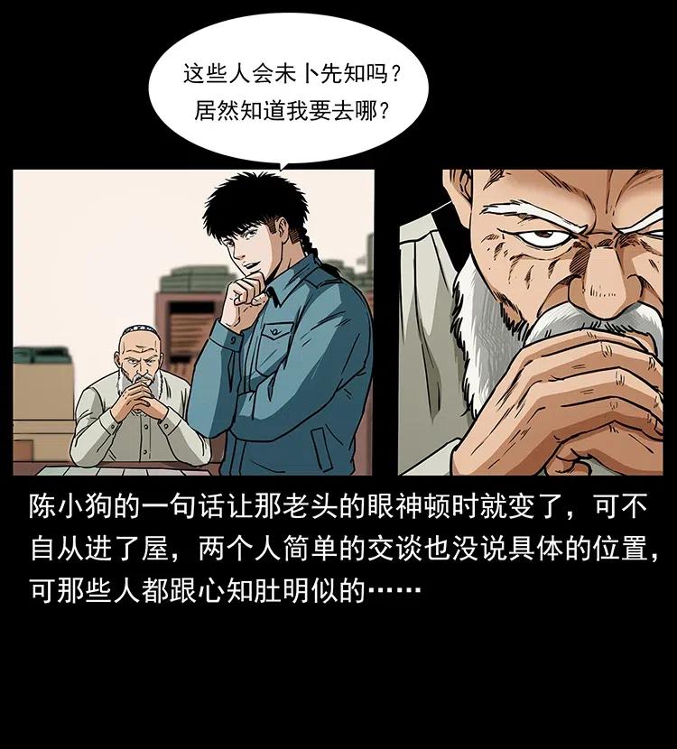 《幽冥诡匠》漫画最新章节316 大漠归客免费下拉式在线观看章节第【46】张图片