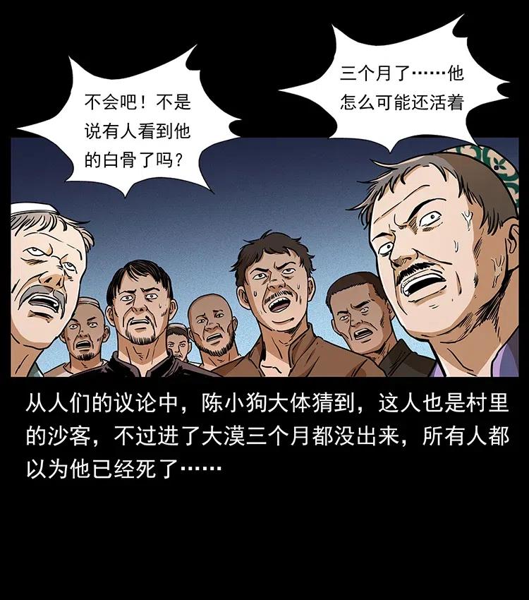 《幽冥诡匠》漫画最新章节316 大漠归客免费下拉式在线观看章节第【75】张图片