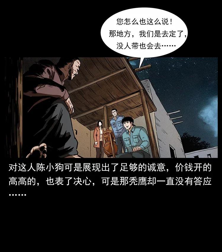 《幽冥诡匠》漫画最新章节316 大漠归客免费下拉式在线观看章节第【83】张图片