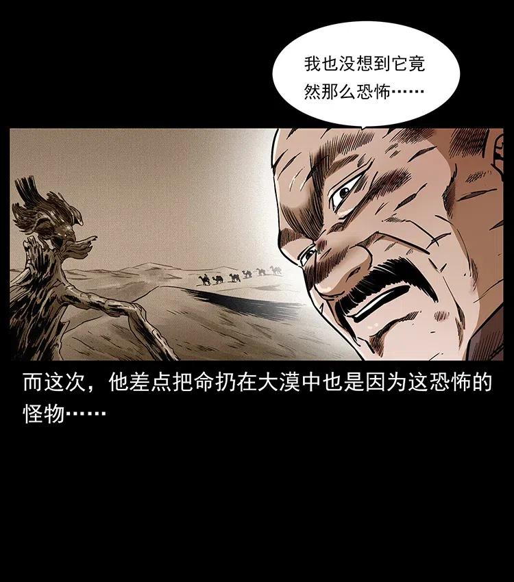 《幽冥诡匠》漫画最新章节317 大漠凶兽免费下拉式在线观看章节第【12】张图片