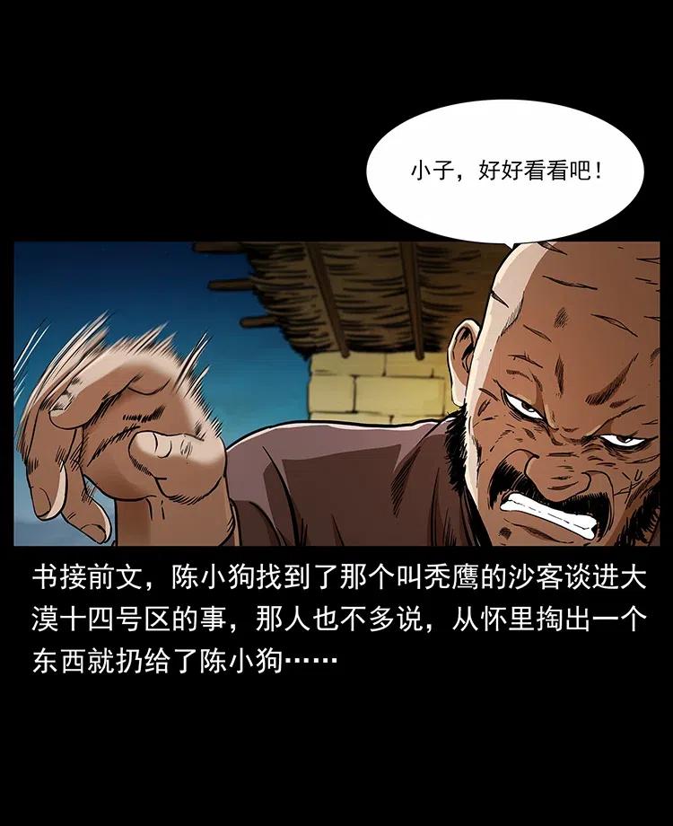 《幽冥诡匠》漫画最新章节317 大漠凶兽免费下拉式在线观看章节第【2】张图片