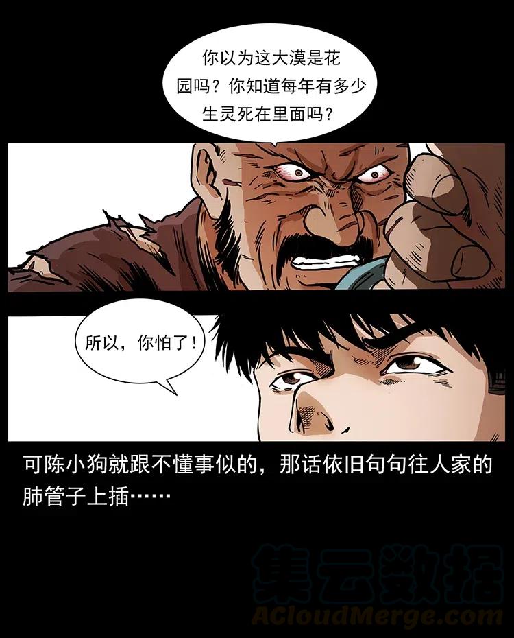 《幽冥诡匠》漫画最新章节317 大漠凶兽免费下拉式在线观看章节第【33】张图片