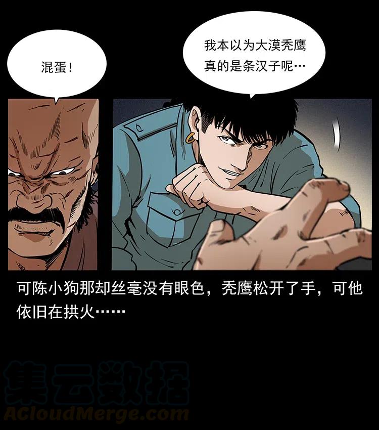 《幽冥诡匠》漫画最新章节317 大漠凶兽免费下拉式在线观看章节第【37】张图片