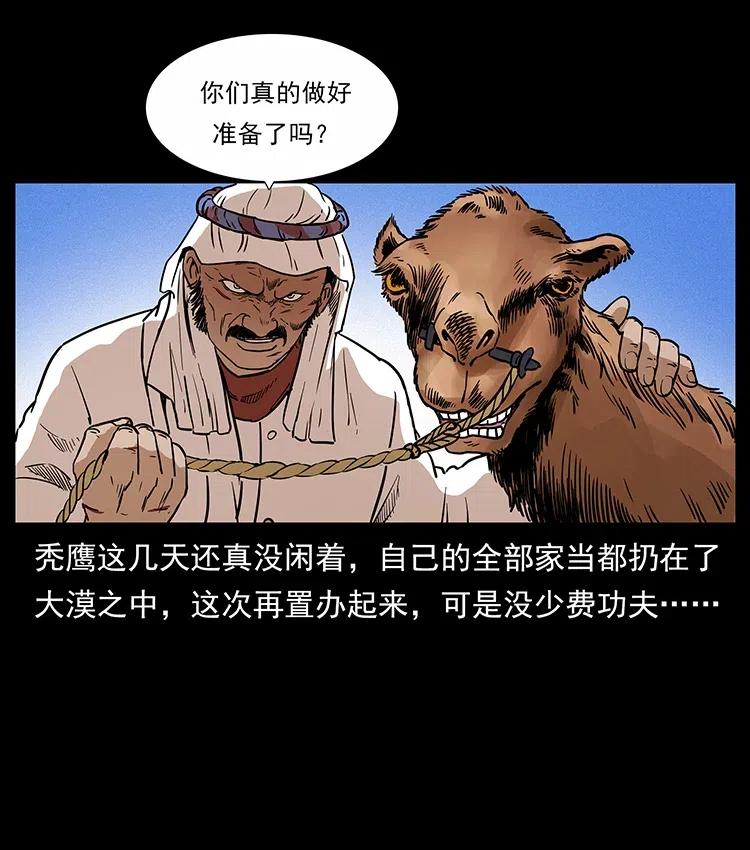 《幽冥诡匠》漫画最新章节317 大漠凶兽免费下拉式在线观看章节第【66】张图片