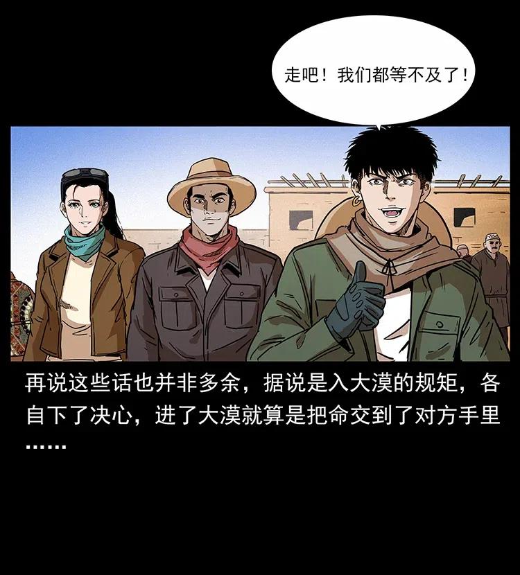 《幽冥诡匠》漫画最新章节317 大漠凶兽免费下拉式在线观看章节第【68】张图片