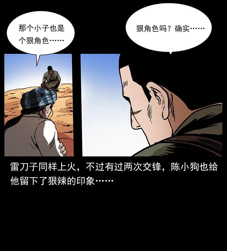 《幽冥诡匠》漫画最新章节317 大漠凶兽免费下拉式在线观看章节第【79】张图片