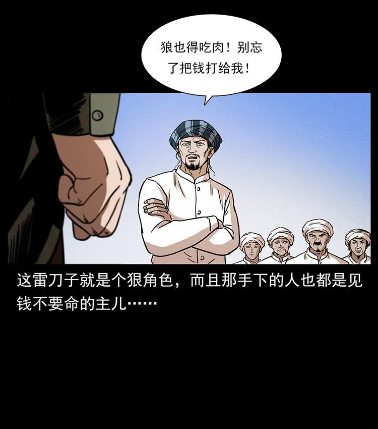 《幽冥诡匠》漫画最新章节317 大漠凶兽免费下拉式在线观看章节第【83】张图片