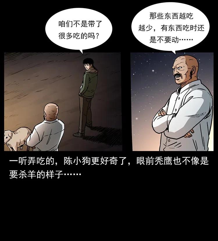 《幽冥诡匠》漫画最新章节318 沙漠秃鹰免费下拉式在线观看章节第【20】张图片