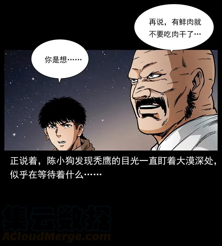 《幽冥诡匠》漫画最新章节318 沙漠秃鹰免费下拉式在线观看章节第【21】张图片