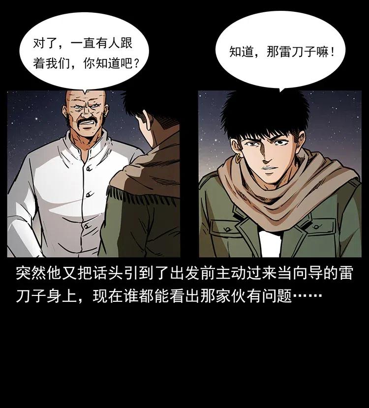 《幽冥诡匠》漫画最新章节318 沙漠秃鹰免费下拉式在线观看章节第【23】张图片