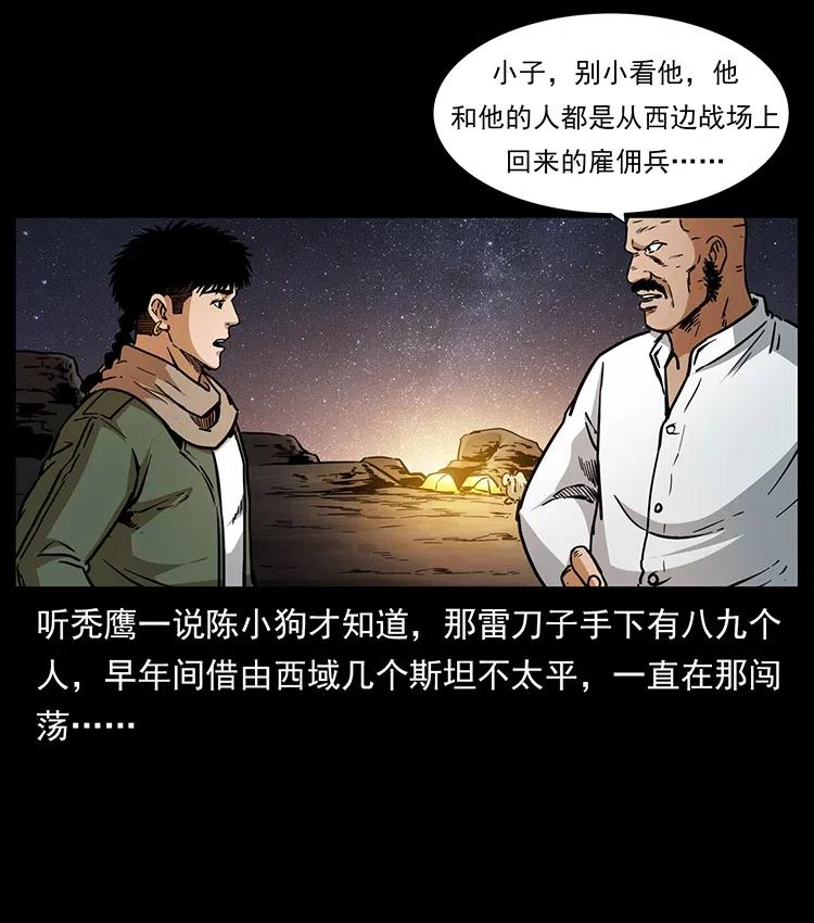 《幽冥诡匠》漫画最新章节318 沙漠秃鹰免费下拉式在线观看章节第【24】张图片