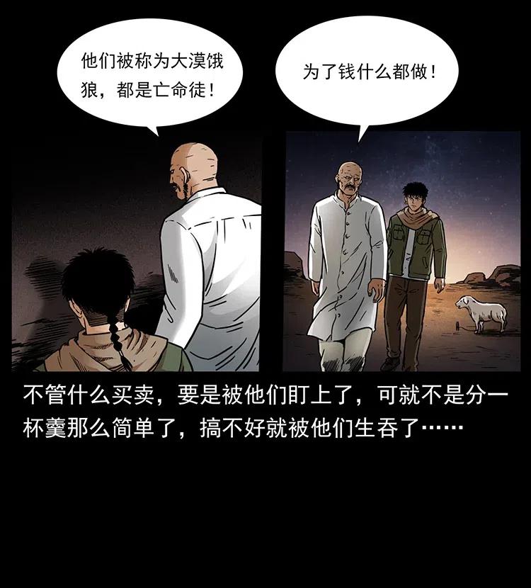 《幽冥诡匠》漫画最新章节318 沙漠秃鹰免费下拉式在线观看章节第【26】张图片