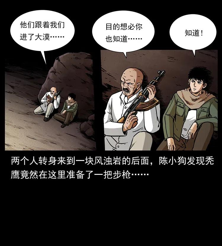 《幽冥诡匠》漫画最新章节318 沙漠秃鹰免费下拉式在线观看章节第【28】张图片