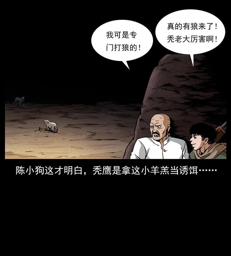 《幽冥诡匠》漫画最新章节318 沙漠秃鹰免费下拉式在线观看章节第【31】张图片