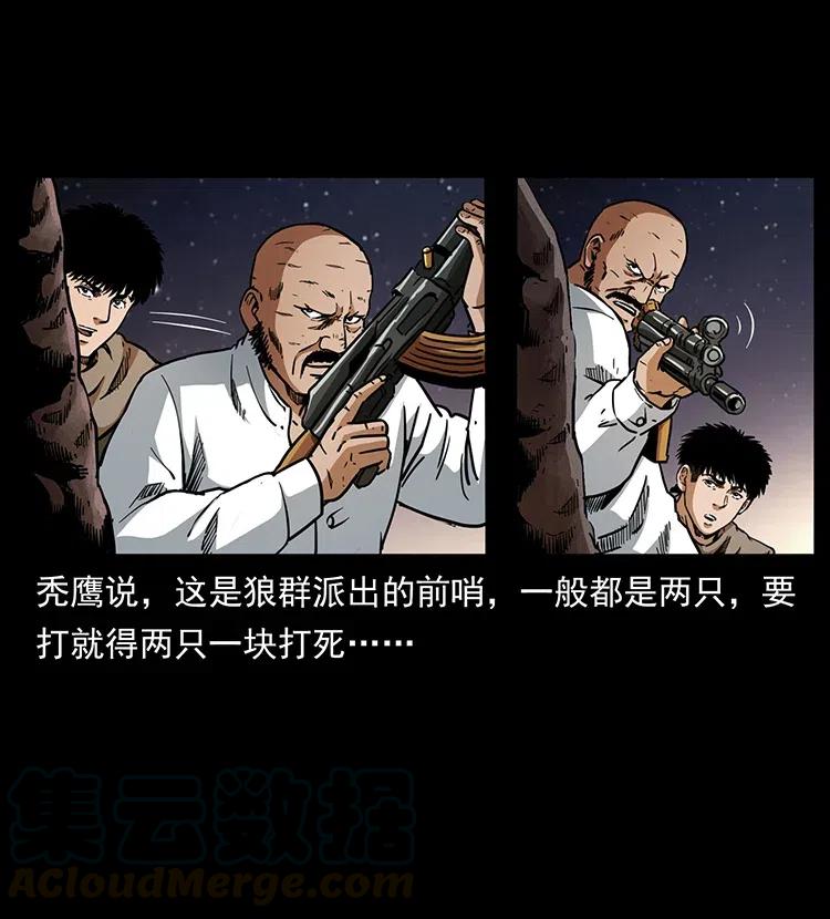 《幽冥诡匠》漫画最新章节318 沙漠秃鹰免费下拉式在线观看章节第【33】张图片