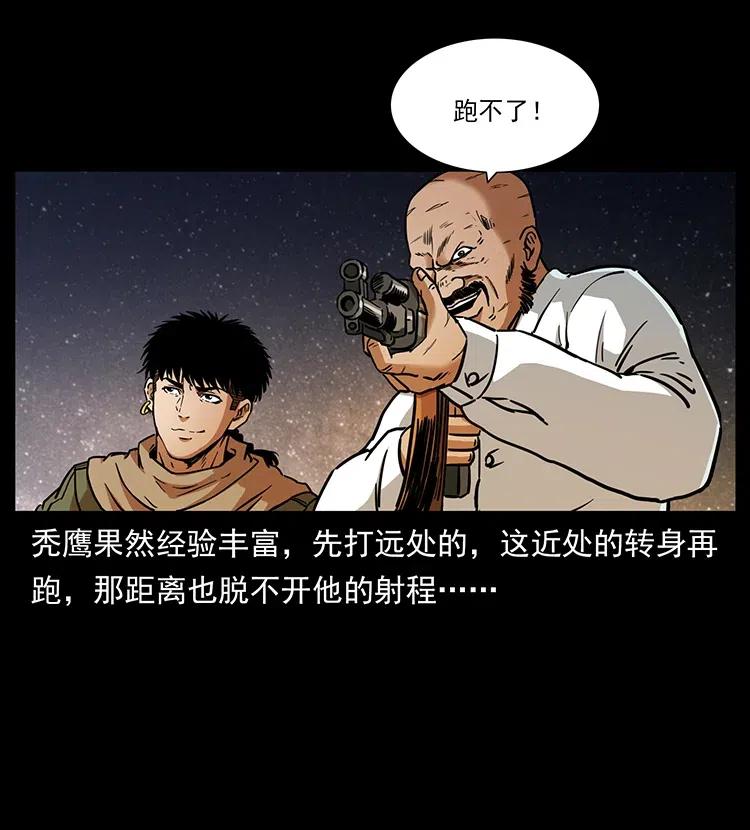 《幽冥诡匠》漫画最新章节318 沙漠秃鹰免费下拉式在线观看章节第【36】张图片