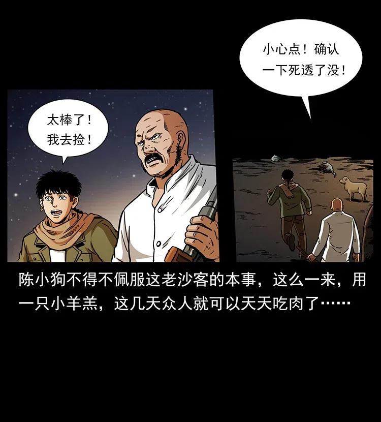 《幽冥诡匠》漫画最新章节318 沙漠秃鹰免费下拉式在线观看章节第【38】张图片