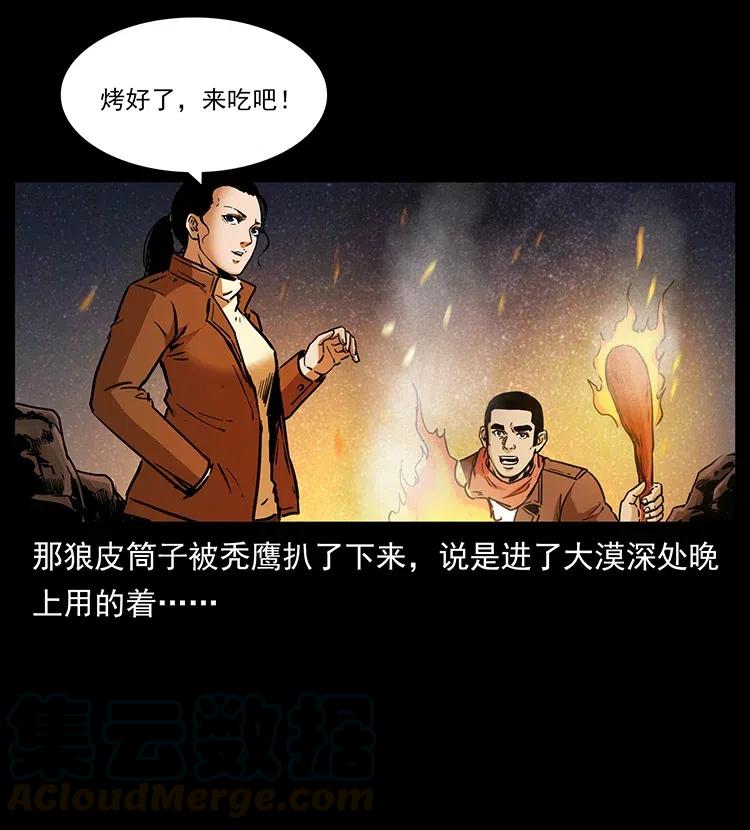 《幽冥诡匠》漫画最新章节318 沙漠秃鹰免费下拉式在线观看章节第【41】张图片