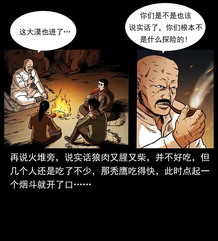 《幽冥诡匠》漫画最新章节318 沙漠秃鹰免费下拉式在线观看章节第【46】张图片