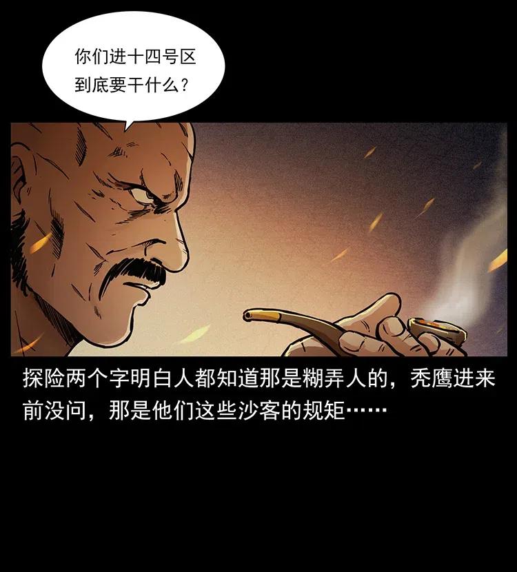 《幽冥诡匠》漫画最新章节318 沙漠秃鹰免费下拉式在线观看章节第【47】张图片