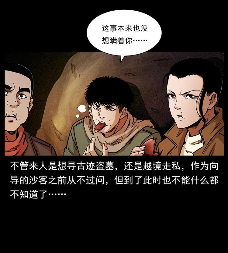 《幽冥诡匠》漫画最新章节318 沙漠秃鹰免费下拉式在线观看章节第【48】张图片