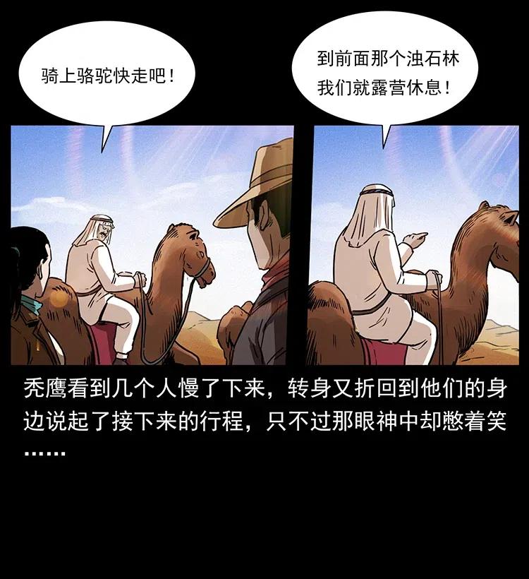 《幽冥诡匠》漫画最新章节318 沙漠秃鹰免费下拉式在线观看章节第【7】张图片