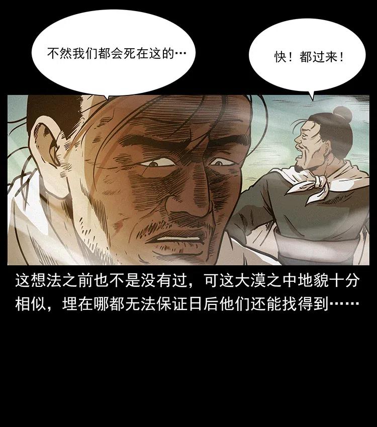 《幽冥诡匠》漫画最新章节319 进发凶地免费下拉式在线观看章节第【14】张图片