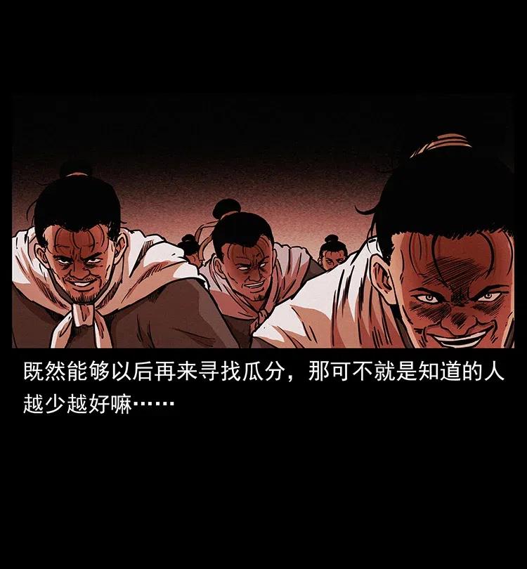 《幽冥诡匠》漫画最新章节319 进发凶地免费下拉式在线观看章节第【18】张图片