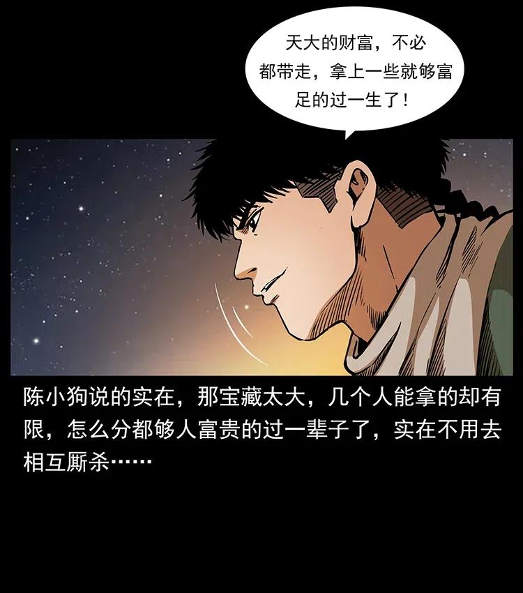 《幽冥诡匠》漫画最新章节319 进发凶地免费下拉式在线观看章节第【30】张图片