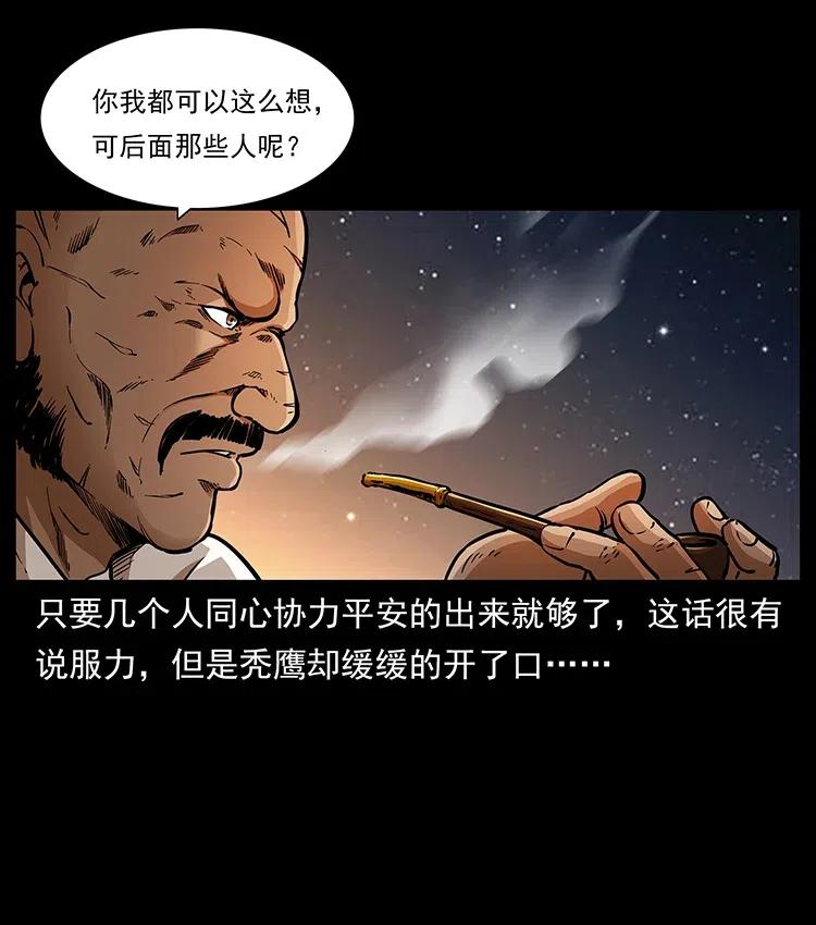 《幽冥诡匠》漫画最新章节319 进发凶地免费下拉式在线观看章节第【31】张图片