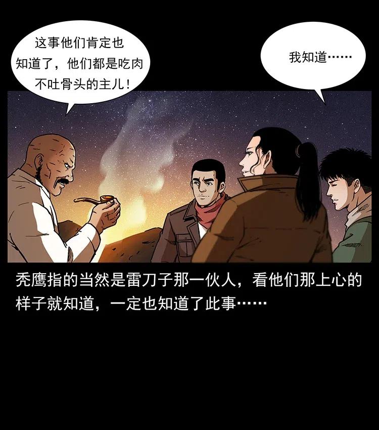 《幽冥诡匠》漫画最新章节319 进发凶地免费下拉式在线观看章节第【32】张图片