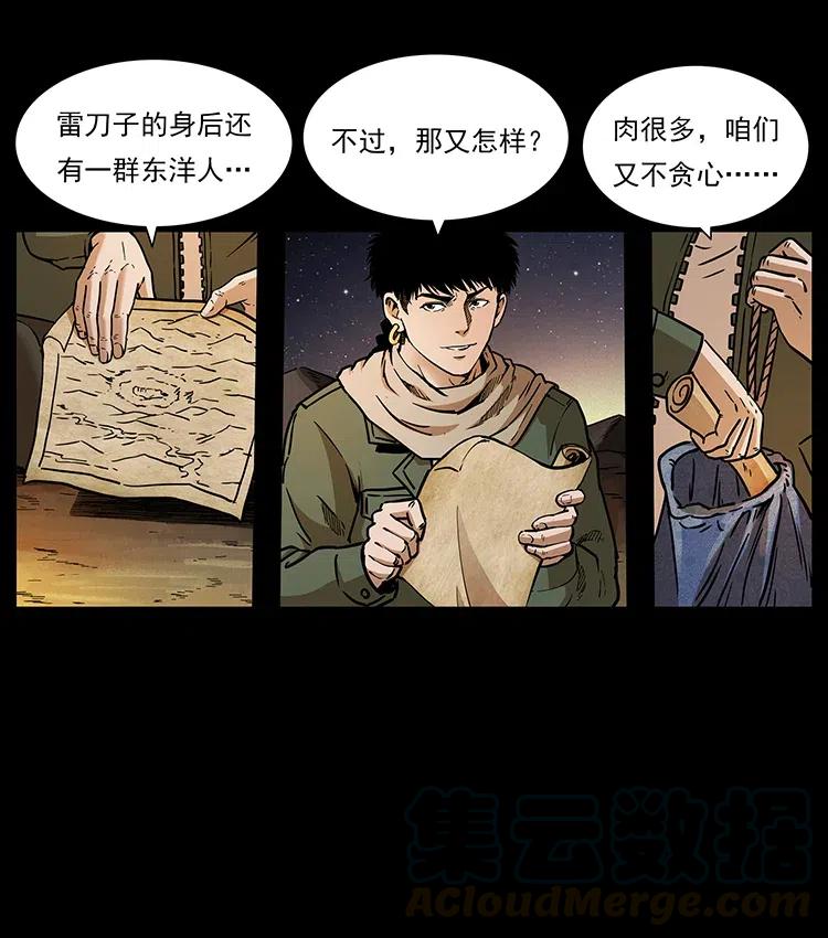 《幽冥诡匠》漫画最新章节319 进发凶地免费下拉式在线观看章节第【33】张图片