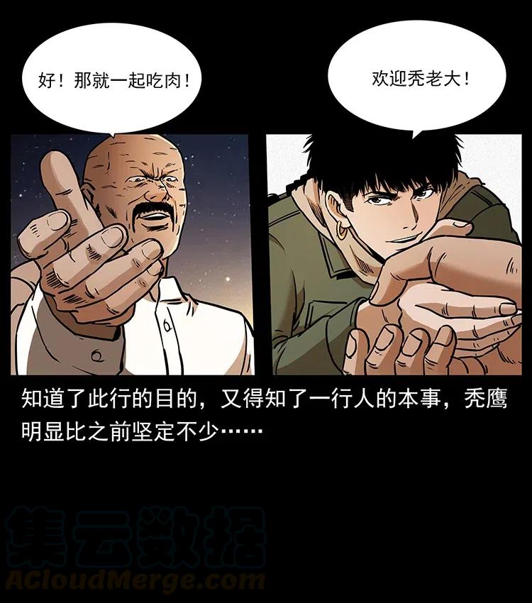 《幽冥诡匠》漫画最新章节319 进发凶地免费下拉式在线观看章节第【37】张图片