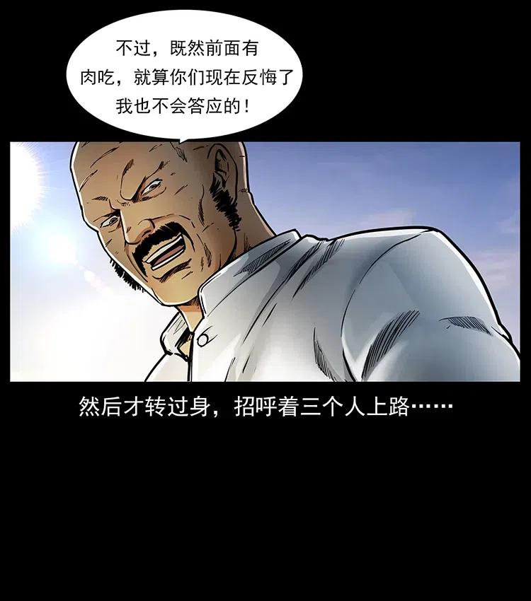 《幽冥诡匠》漫画最新章节319 进发凶地免费下拉式在线观看章节第【47】张图片