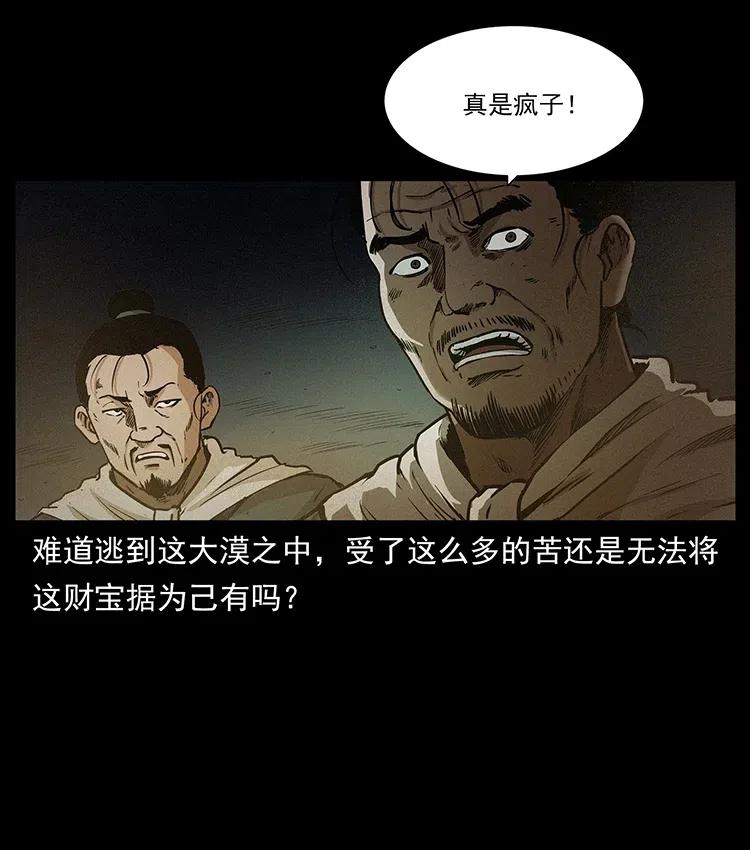 《幽冥诡匠》漫画最新章节319 进发凶地免费下拉式在线观看章节第【6】张图片