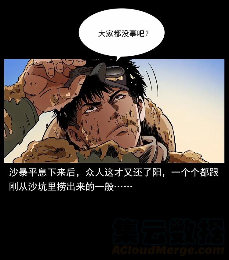 《幽冥诡匠》漫画最新章节319 进发凶地免费下拉式在线观看章节第【61】张图片