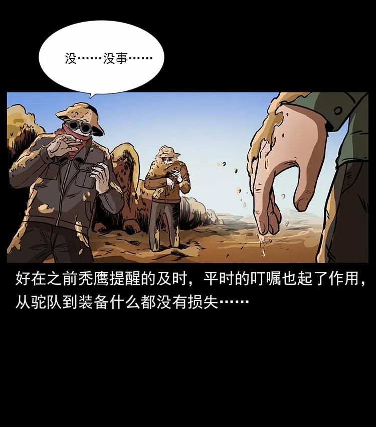 《幽冥诡匠》漫画最新章节319 进发凶地免费下拉式在线观看章节第【62】张图片