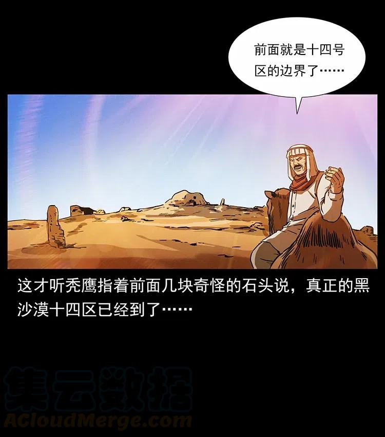 《幽冥诡匠》漫画最新章节319 进发凶地免费下拉式在线观看章节第【69】张图片