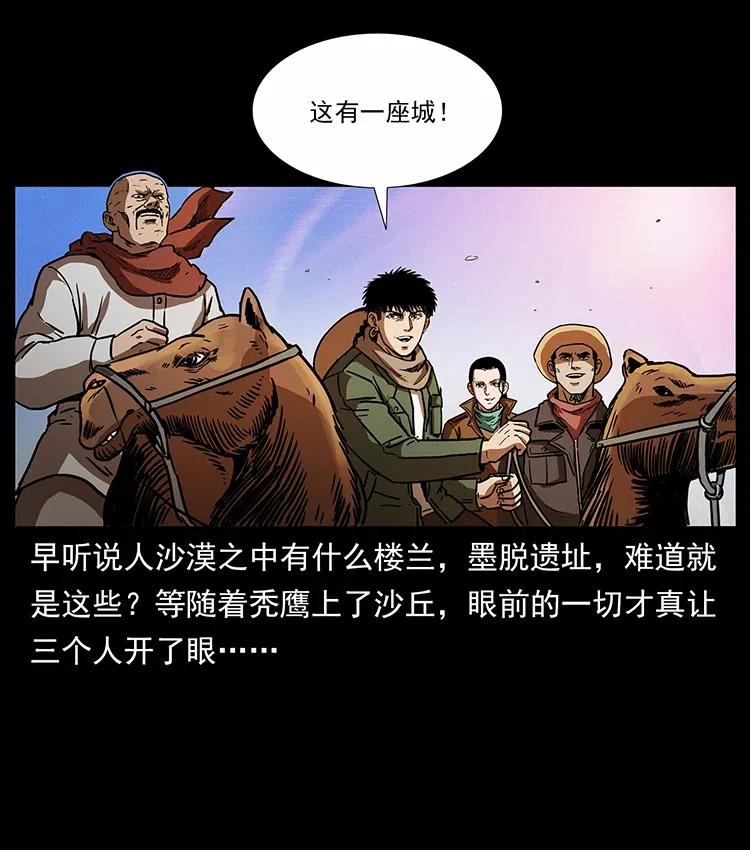 《幽冥诡匠》漫画最新章节319 进发凶地免费下拉式在线观看章节第【71】张图片